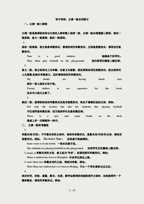 中考英语-主谓一致讲解及练习(教师版)可以直接打印-有答案