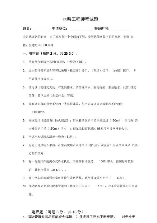 给排水工程师笔试题及答案