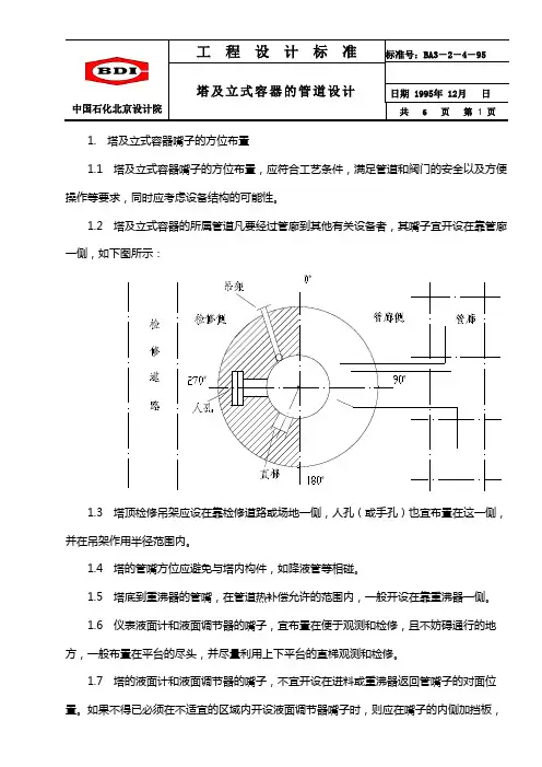 塔及立式容器的管道设计