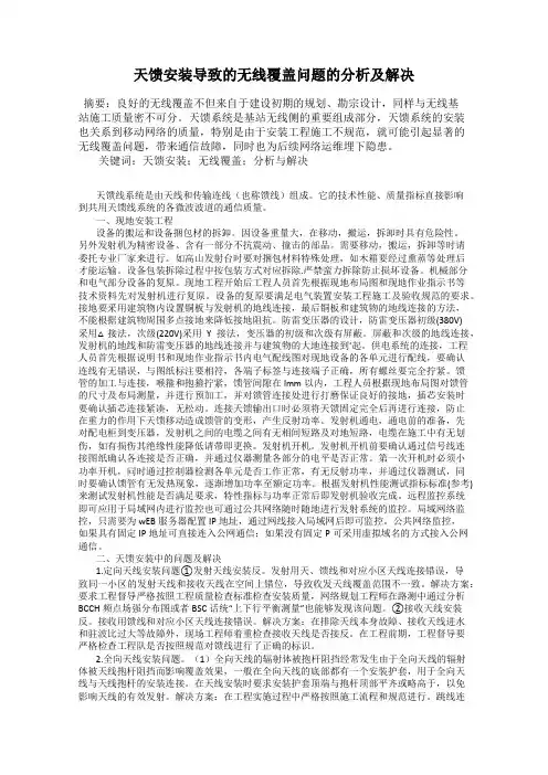 天馈安装导致的无线覆盖问题的分析及解决