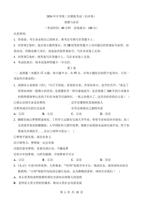 2024中考道法三模试卷道法(湖南长沙卷)