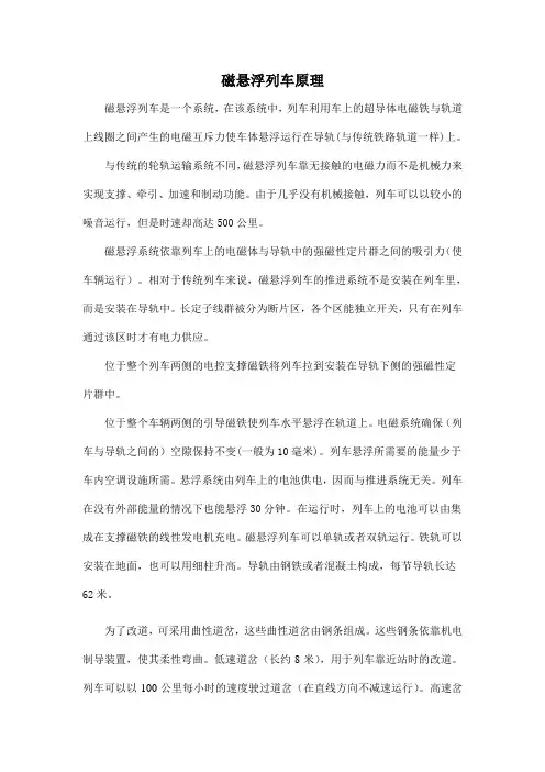 磁悬浮列车原理