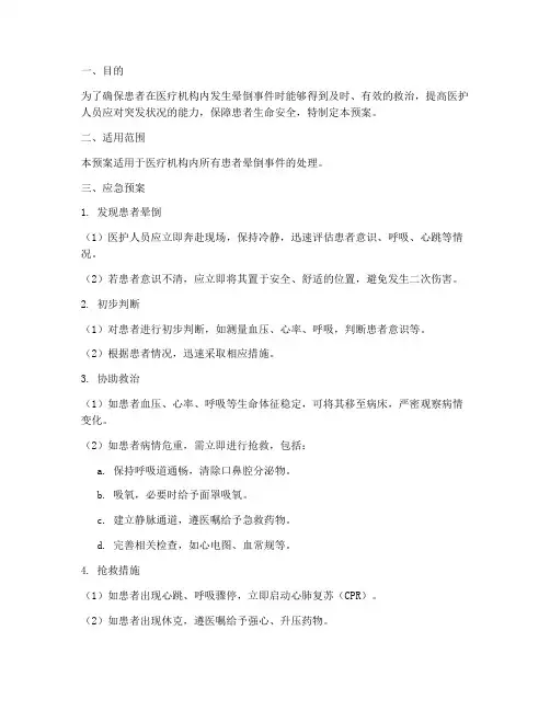 晕倒应急预案及流程