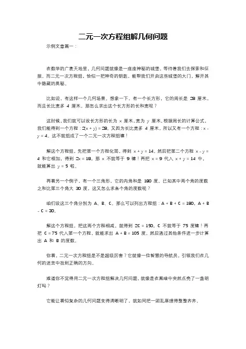 二元一次方程组解几何问题