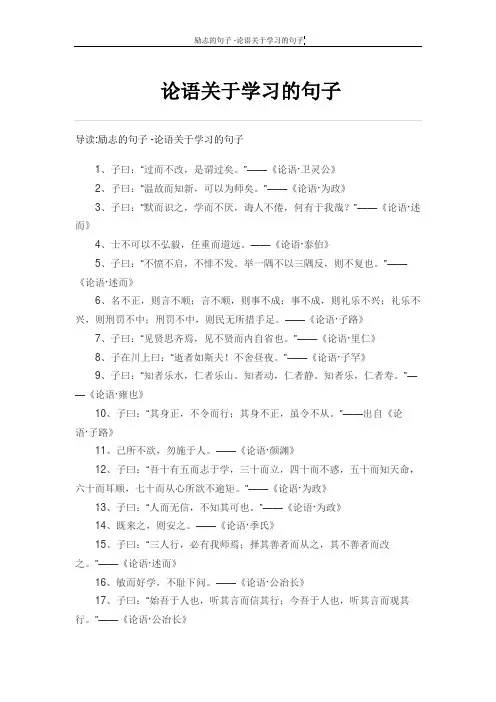 论语关于学习的句子