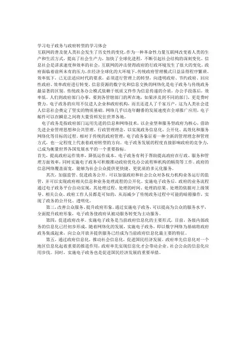 电子政务作业4