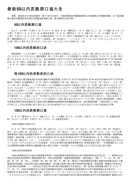 最新50以内质数顺口溜大全