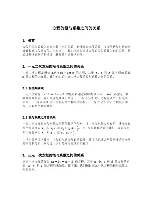 方程的根与系数之间的关系