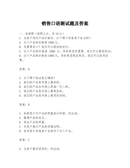销售口语测试题及答案