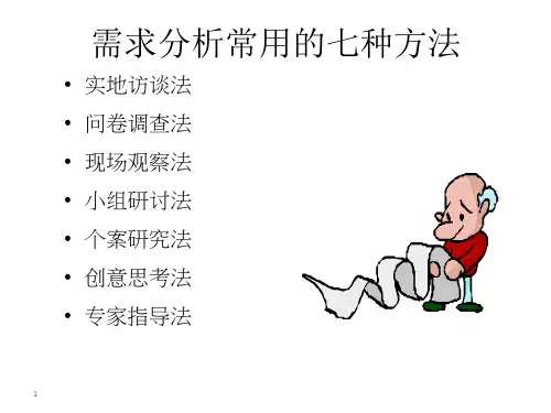 培训需求分析常用的七种方法