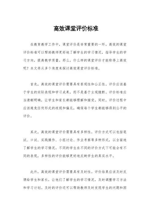 高效课堂评价标准