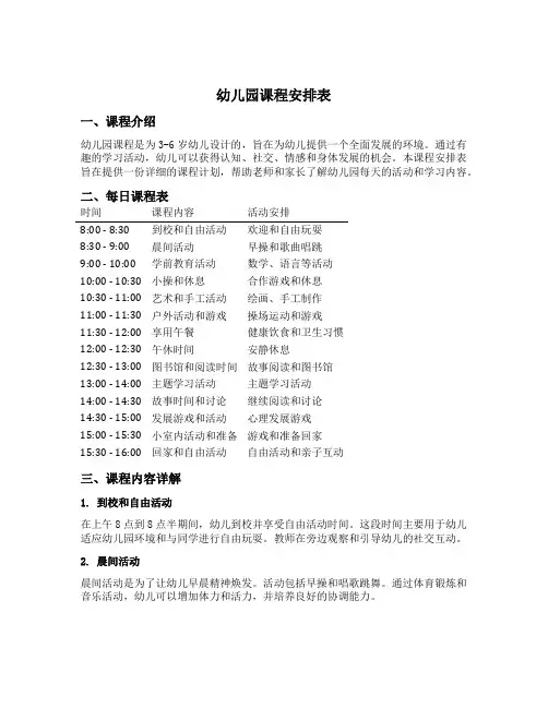 幼儿园课程安排表