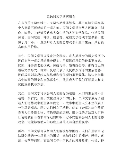 论民间文学的实用性
