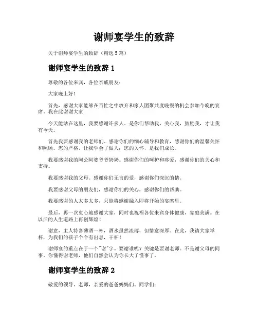 谢师宴学生的致辞