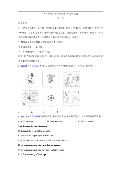 【真题】山东省临沂市2018年中考英语试题含答案