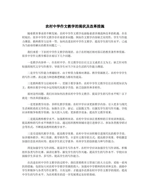 农村中学作文教学的现状及改革措施