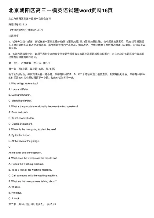 北京朝阳区高三一模英语试题word资料16页