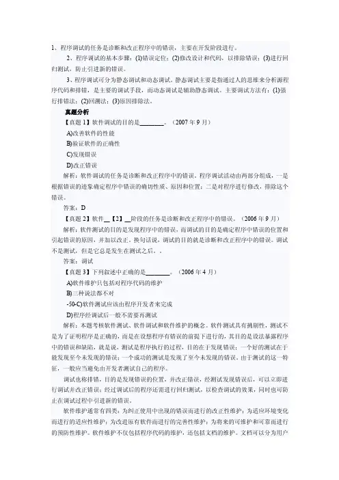 程序调试——精选推荐