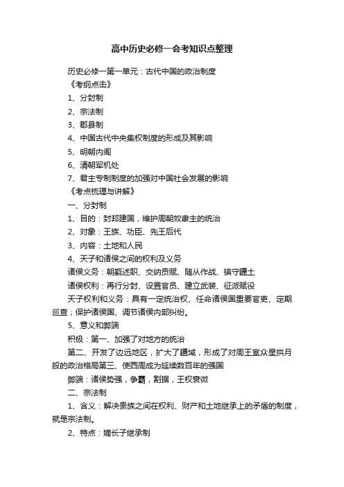高中历史必修一会考知识点整理