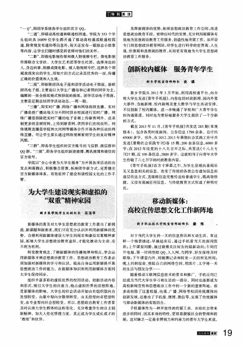 移动新媒体：高校宣传思想文化工作新阵地