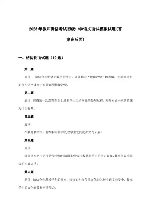 2025年教师资格考试初级中学面试语文试题与参考答案