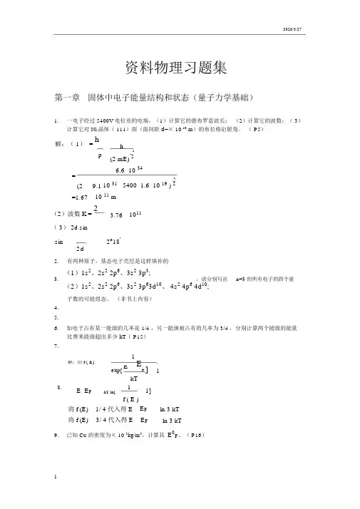 材料物理性能课后习题答案北航出社田莳主编