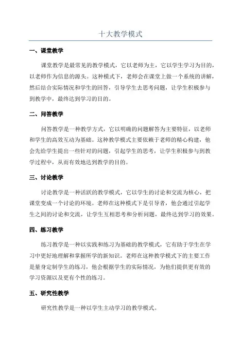 十大教学模式