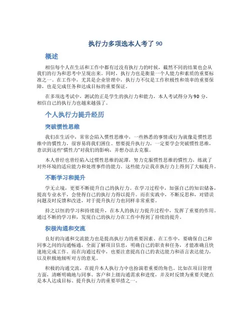 执行力多项选本人考了90