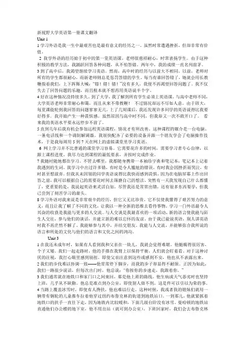新视野大学英语第一册课文翻译