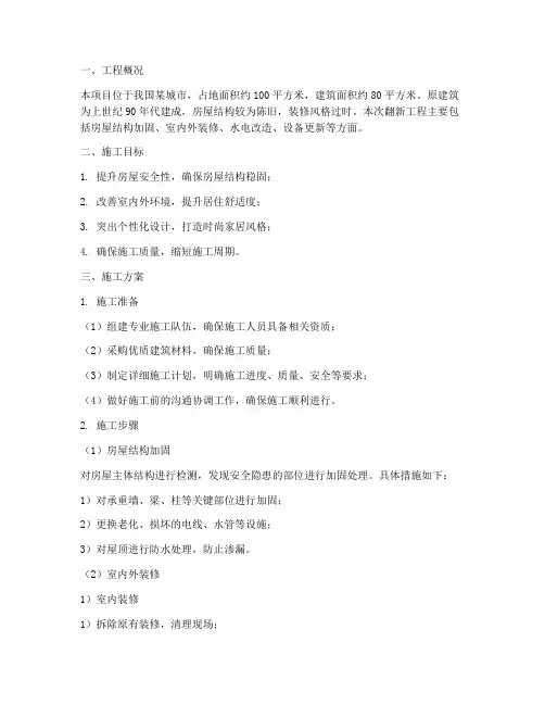 旧屋翻新工程施工方案