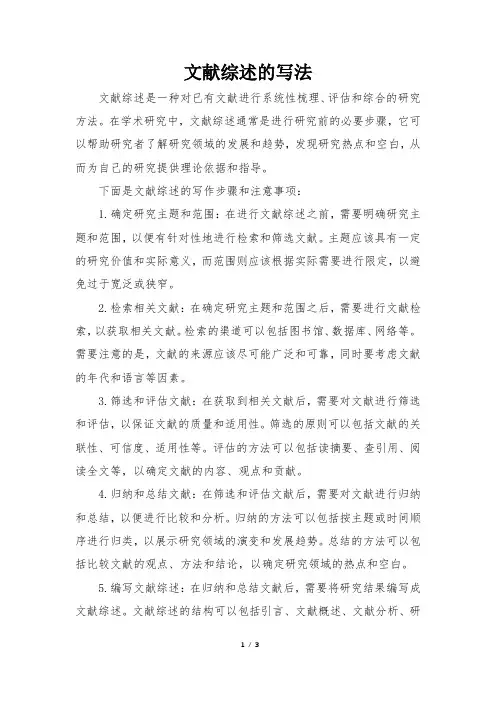 文献综述的写法