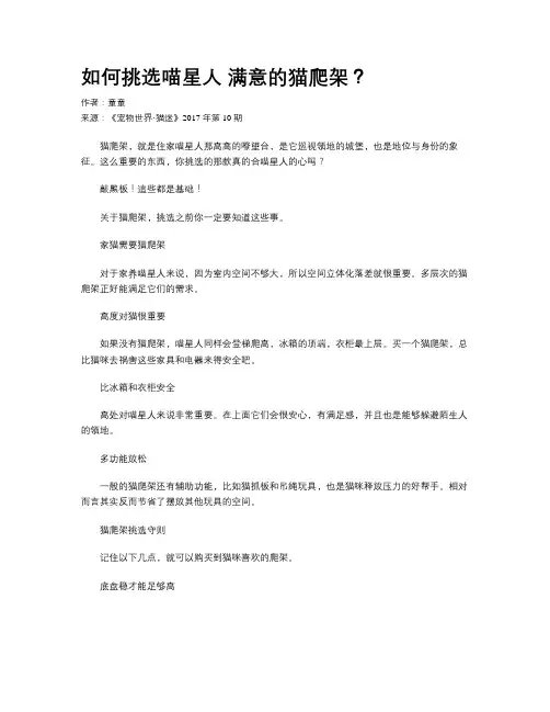 如何挑选喵星人 满意的猫爬架？