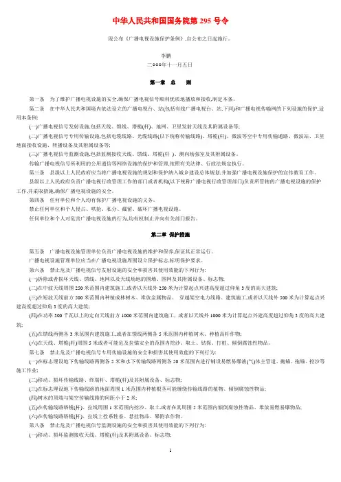 中华人民共和国国务院第295号令