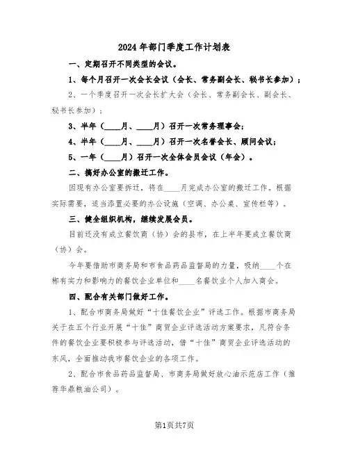 2024年部门季度工作计划表(2篇)