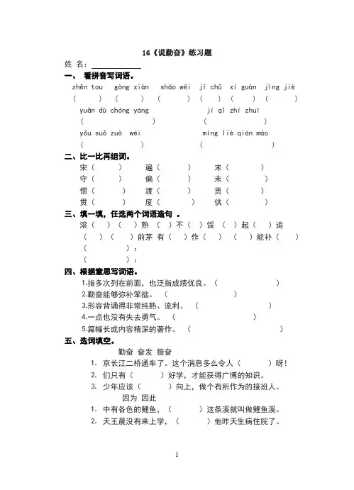 说勤奋练习题