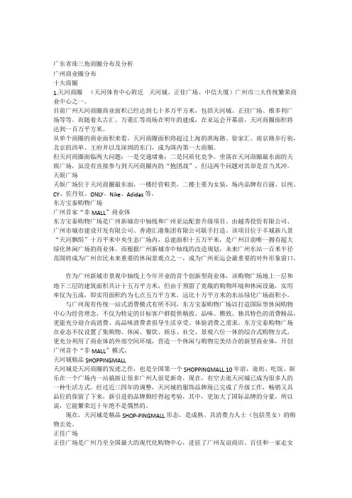 广东省珠三角商圈分布及分析
