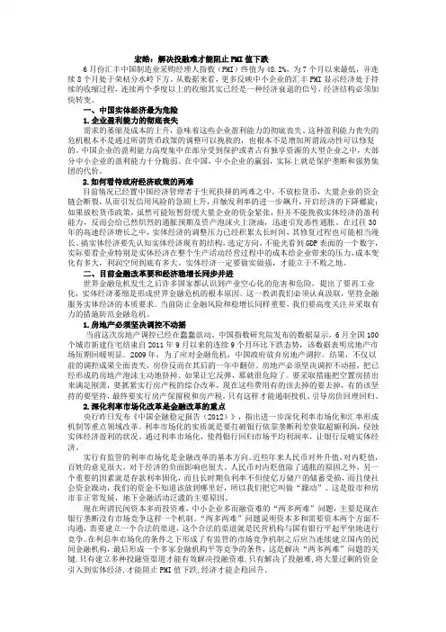 宏皓：解决投融难才能阻止PMI值下跌