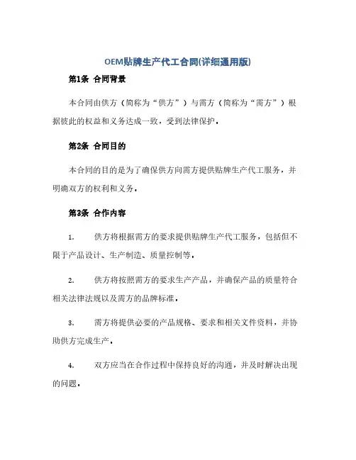 2023oem贴牌生产代工标准合同(详细通用版)