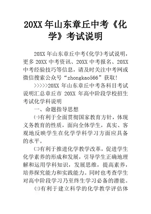 20XX年山东章丘中考《化学》考试说明