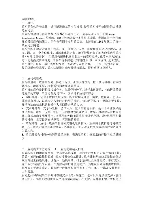 盾构技术简介