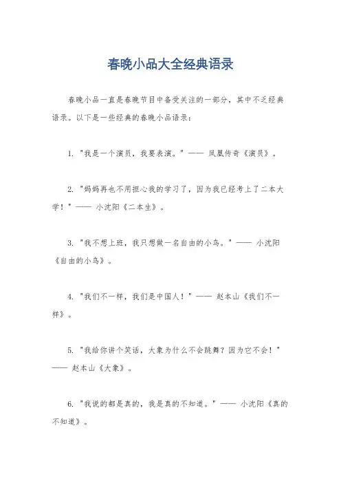 春晚小品大全经典语录