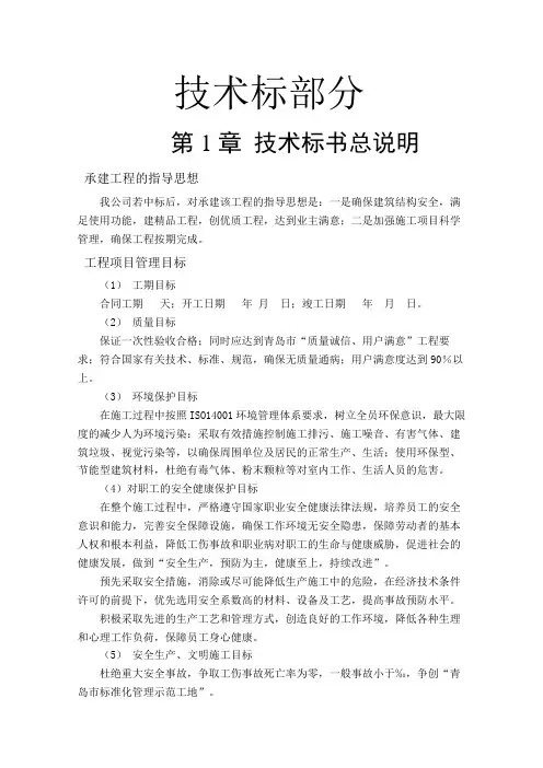 技术标书范本