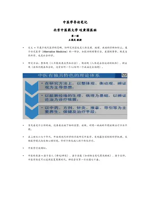 中医学导论笔记(1-3课)