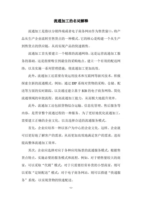 流通加工的名词解释