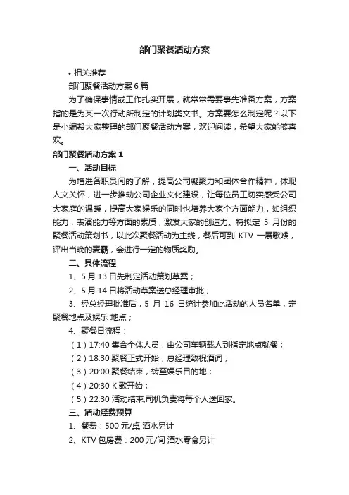 部门聚餐活动方案