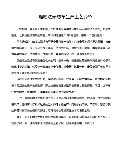 熔喷法无纺布生产工艺介绍
