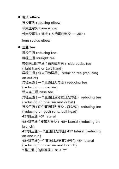 管件中英文对照表