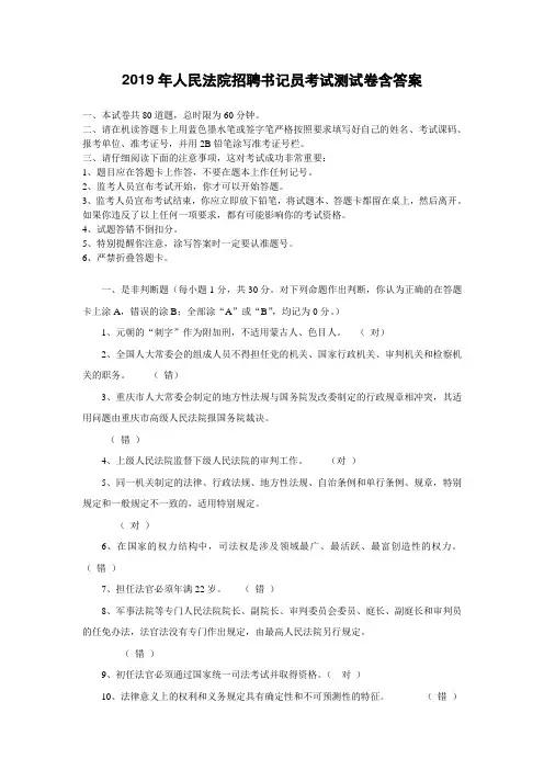 2019年人民法院招聘书记员考试测试卷含答案