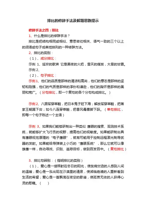 排比的修辞手法及解题思路提示