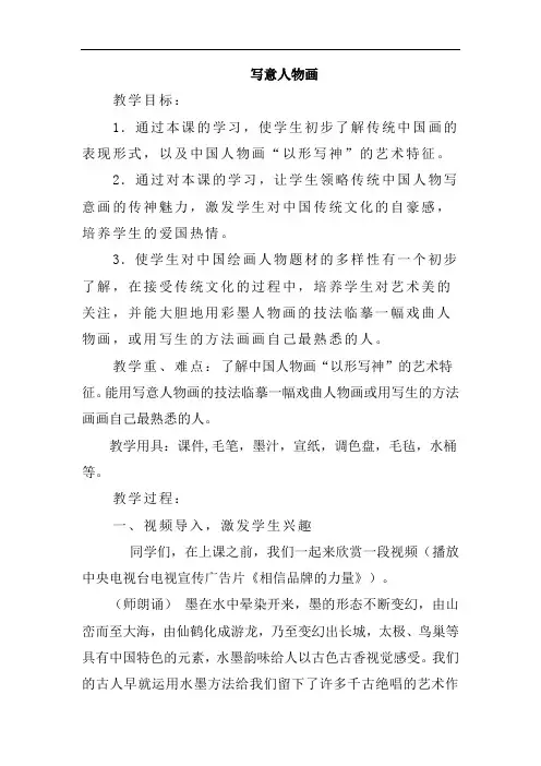 江西版赣美版小学美术六年级下册第十二册《写意人物画 》教学设计 (1)
